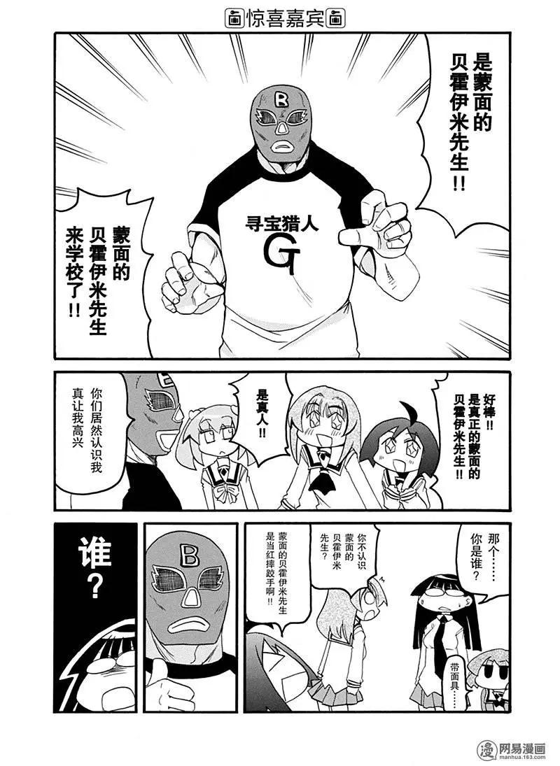 《嬉皮笑园》第173回 鞭长莫及 第8页