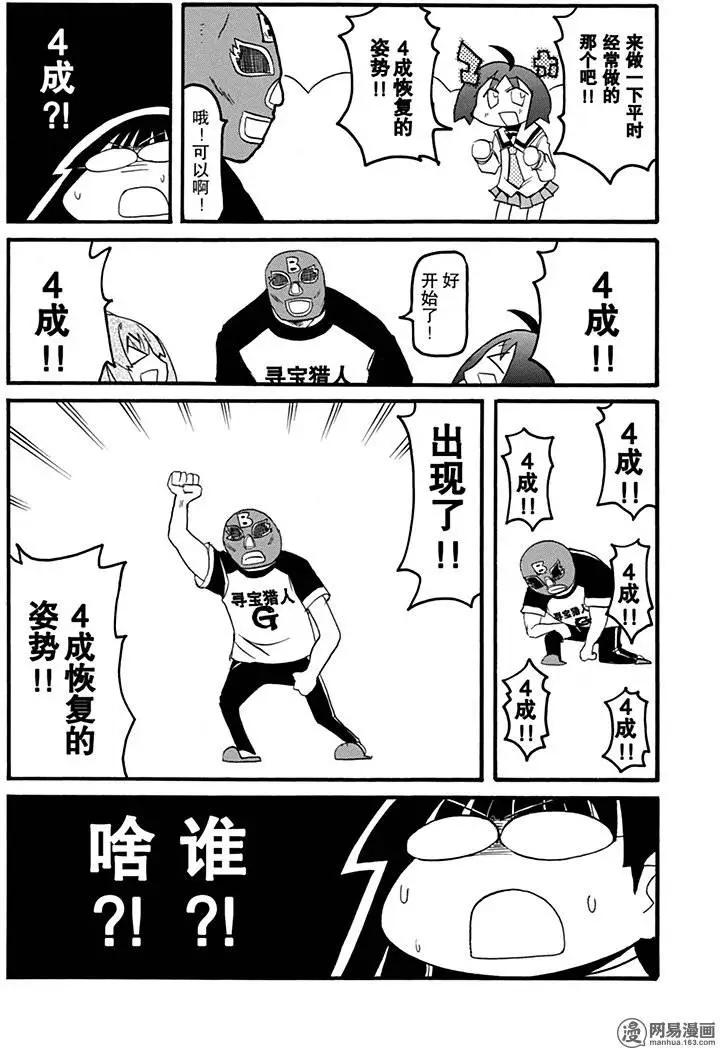《嬉皮笑园》第173回 鞭长莫及 第9页