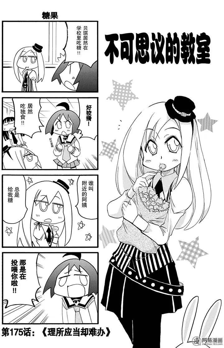 《嬉皮笑园》第175回 理所应当却难办 第1页