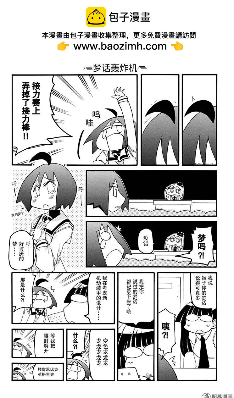 《嬉皮笑园》第175回 理所应当却难办 第2页