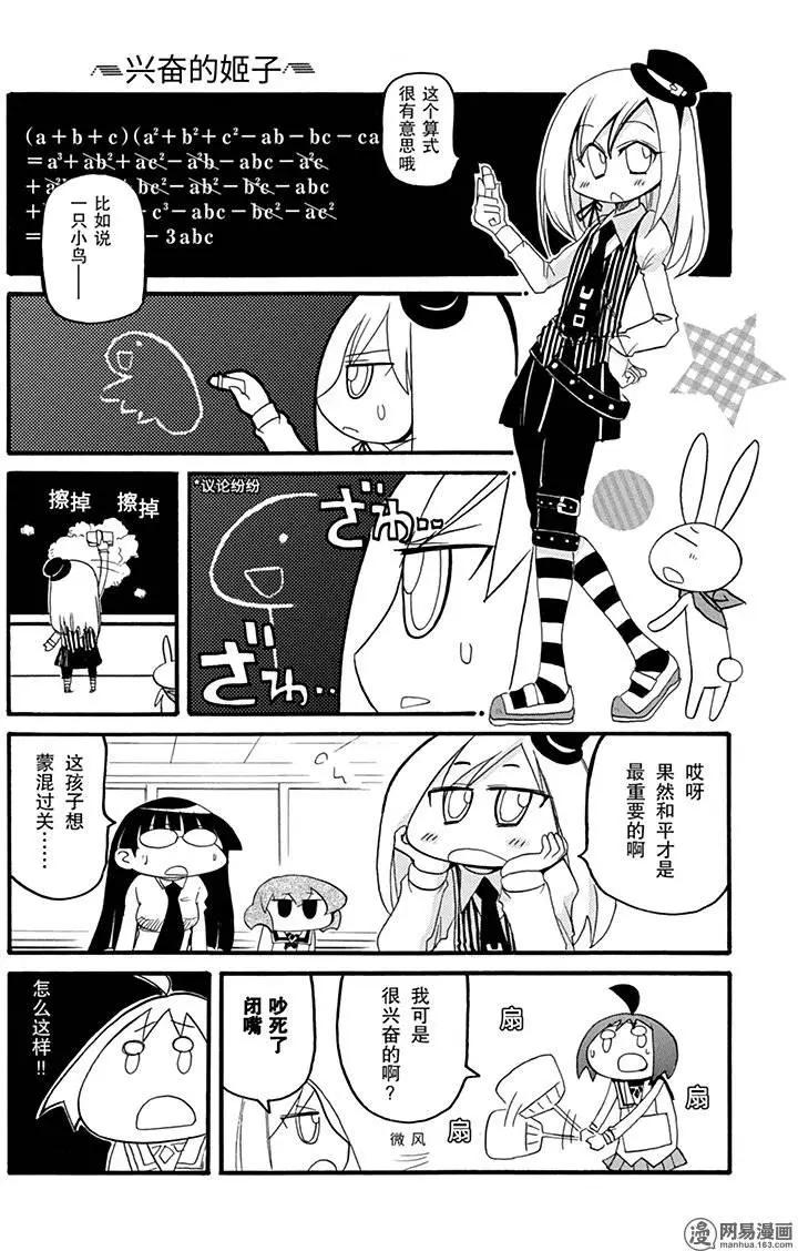 《嬉皮笑园》第175回 理所应当却难办 第3页