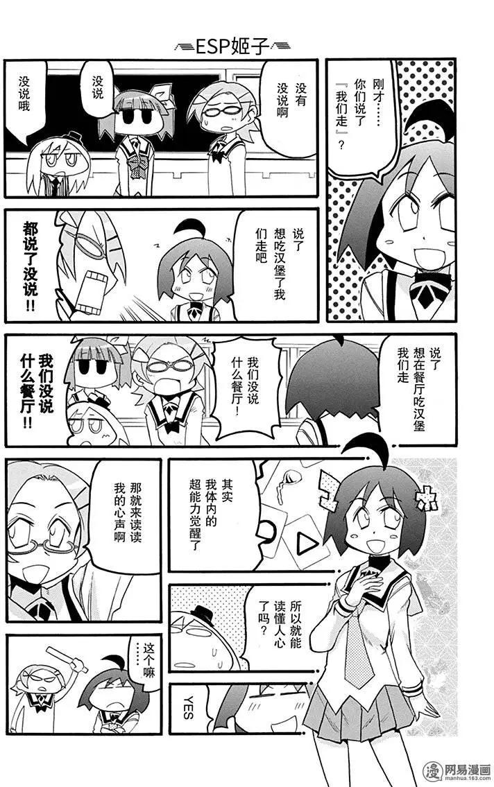 《嬉皮笑园》第175回 理所应当却难办 第4页