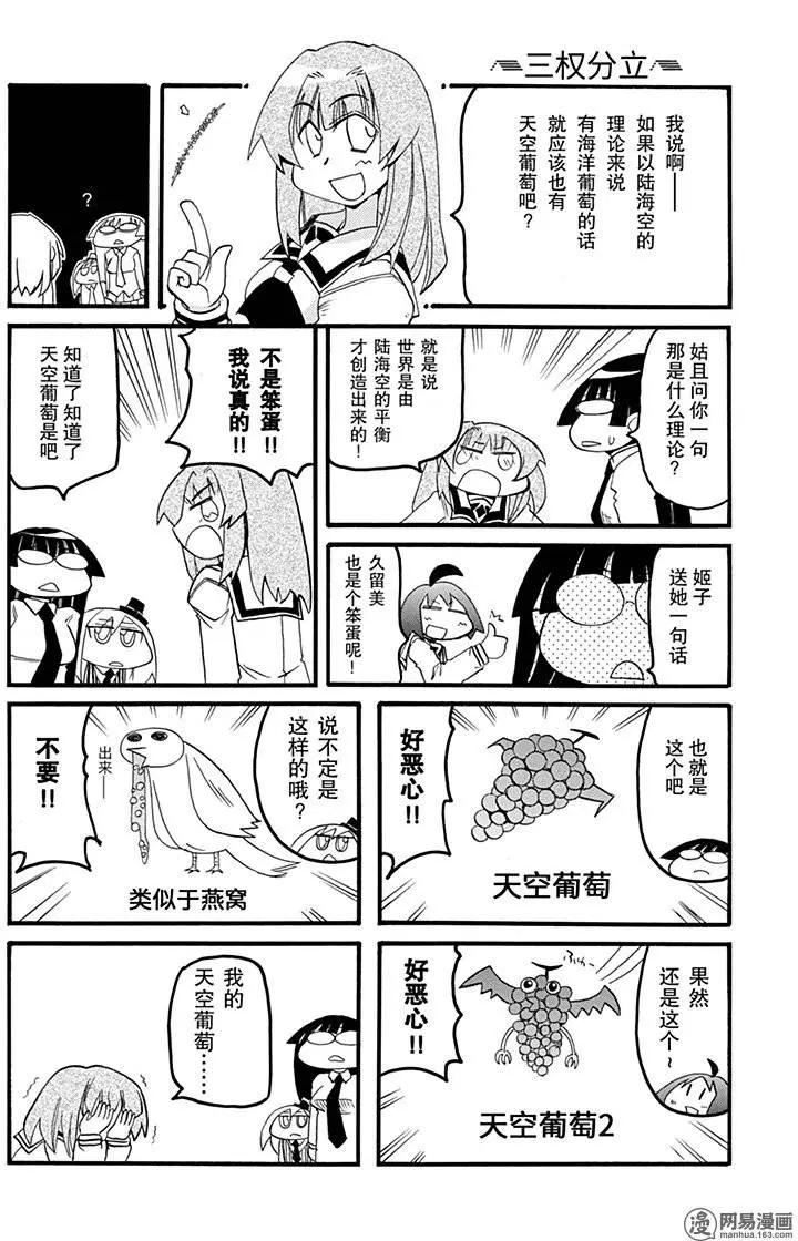 《嬉皮笑园》第175回 理所应当却难办 第7页