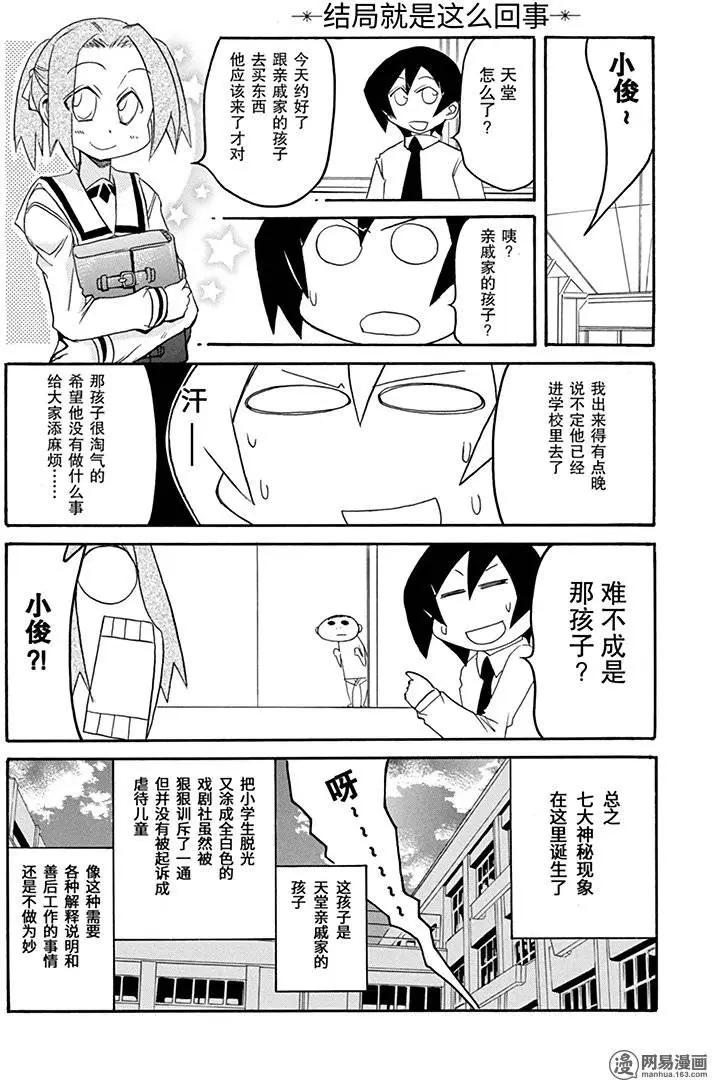 《嬉皮笑园》第179回 说曹操曹操就到 第10页