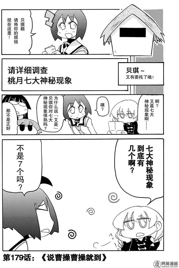 《嬉皮笑园》第179回 说曹操曹操就到 第1页