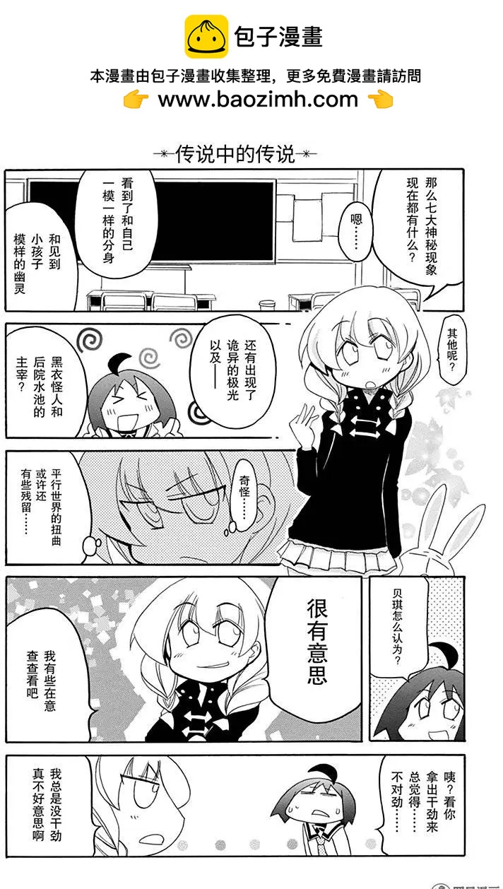 《嬉皮笑园》第179回 说曹操曹操就到 第2页