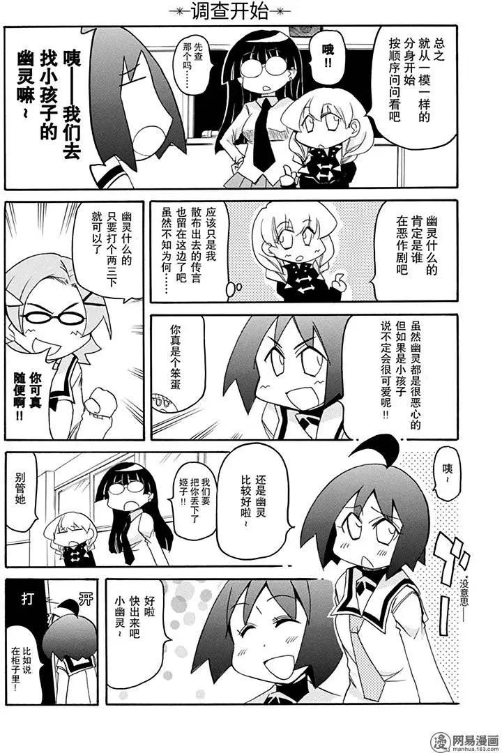 《嬉皮笑园》第179回 说曹操曹操就到 第3页