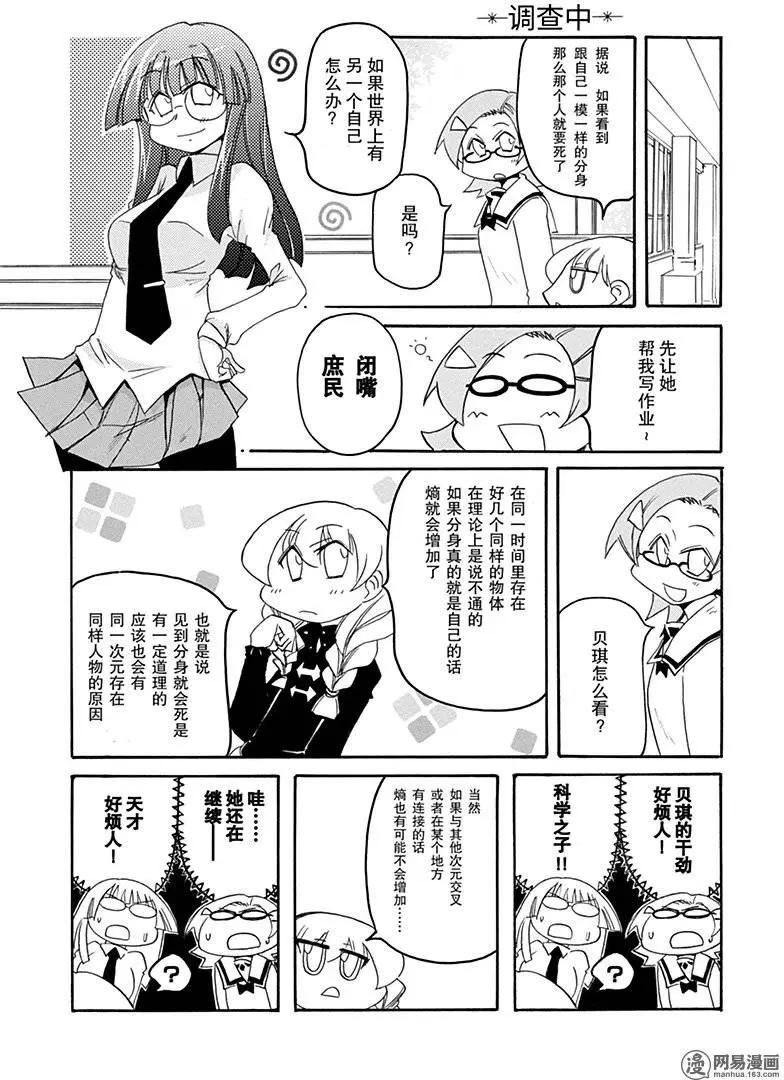 《嬉皮笑园》第179回 说曹操曹操就到 第5页