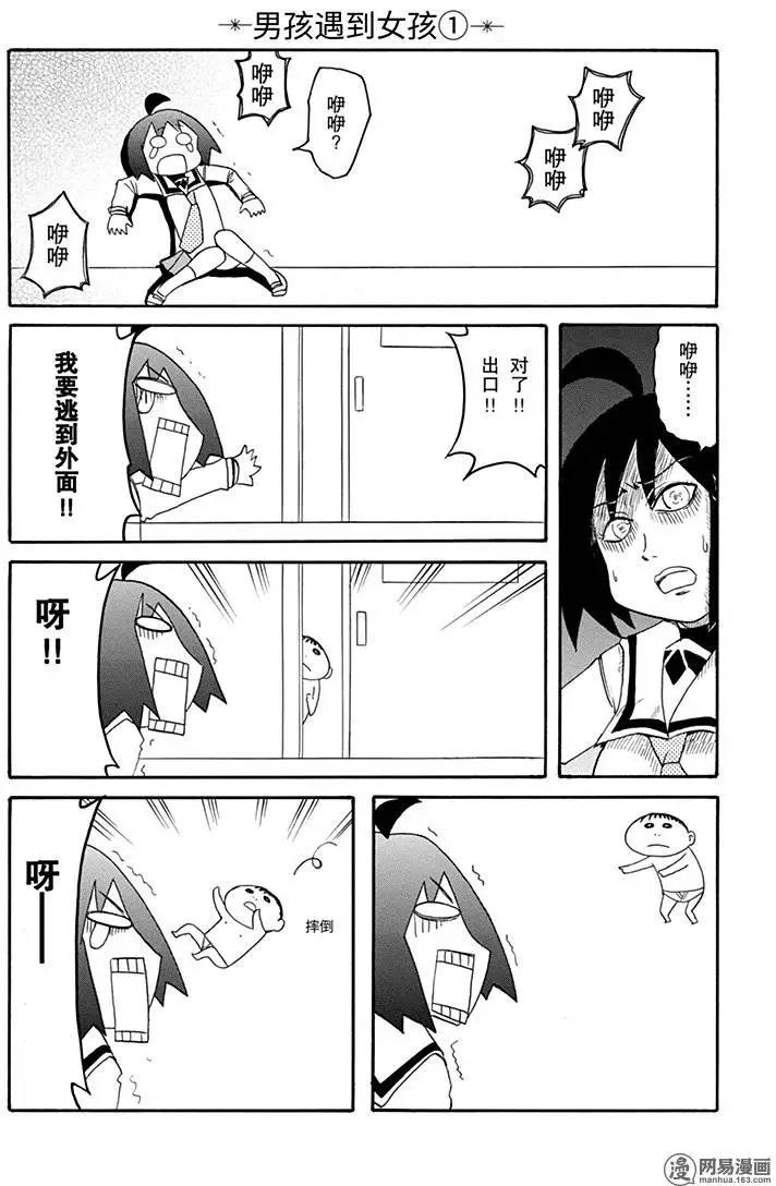 《嬉皮笑园》第179回 说曹操曹操就到 第6页