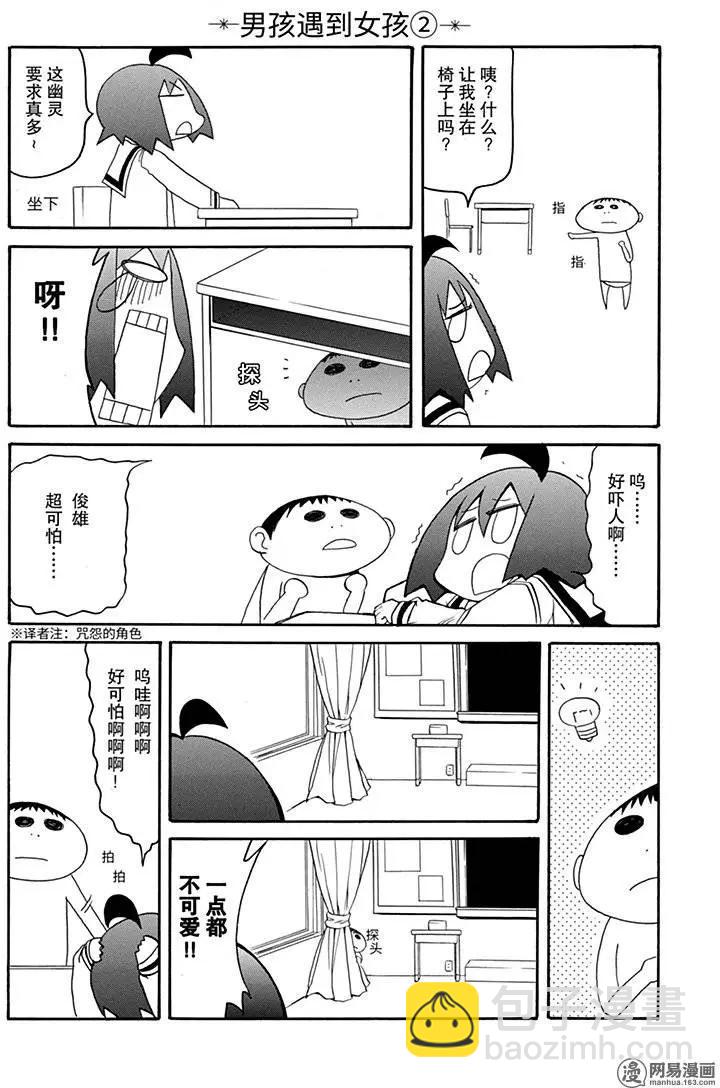 《嬉皮笑园》第179回 说曹操曹操就到 第7页