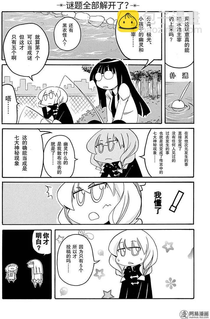 《嬉皮笑园》第179回 说曹操曹操就到 第8页