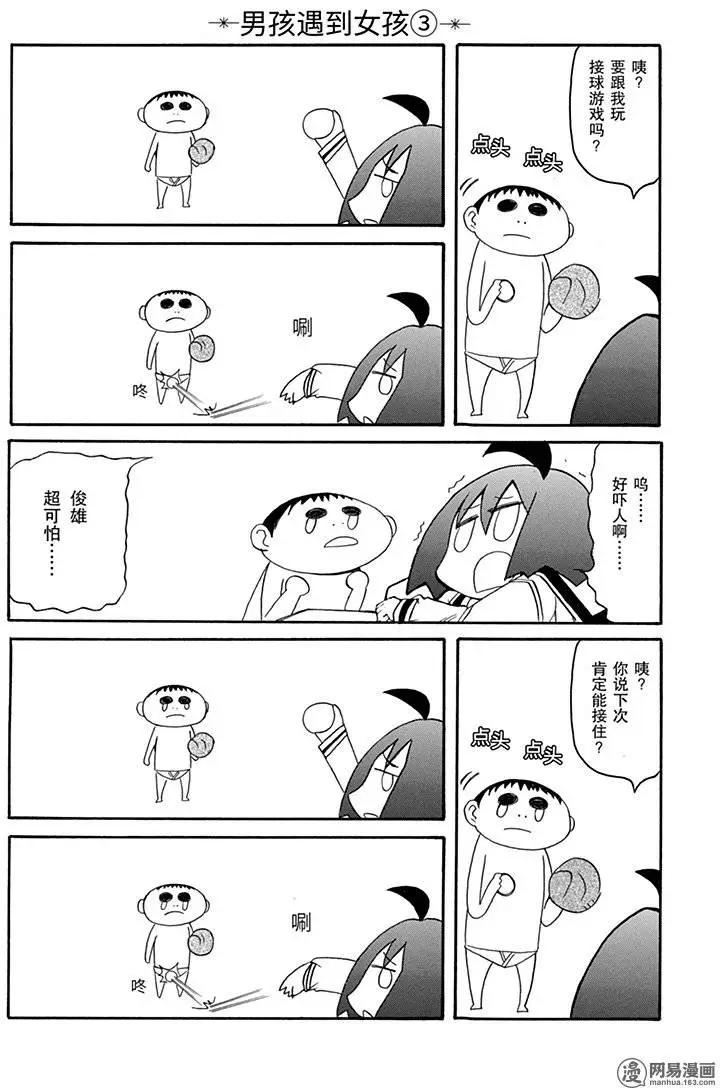 《嬉皮笑园》第179回 说曹操曹操就到 第9页