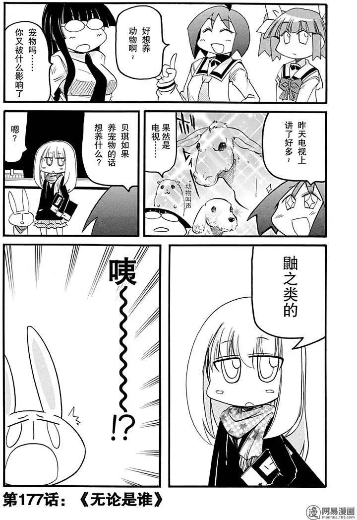 《嬉皮笑园》第177回 无论是谁 第1页