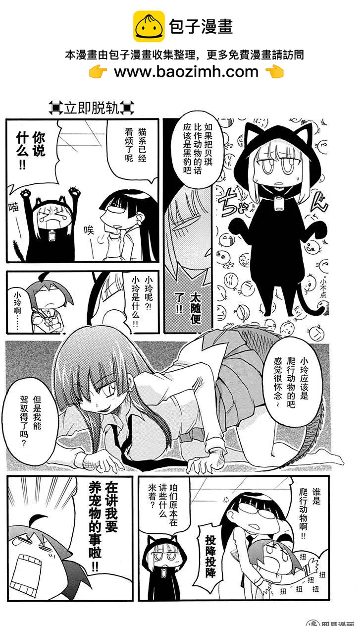 《嬉皮笑园》第177回 无论是谁 第2页