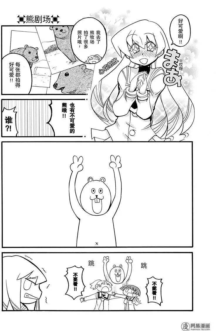 《嬉皮笑园》第177回 无论是谁 第3页