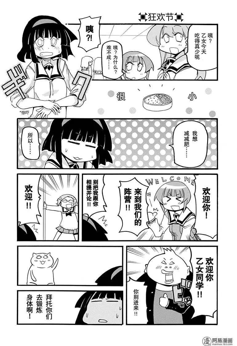 《嬉皮笑园》第177回 无论是谁 第4页