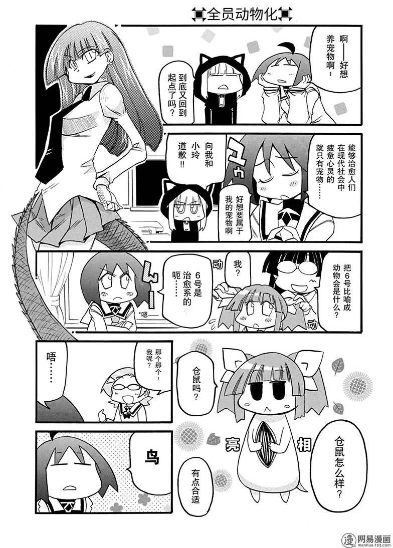 《嬉皮笑园》第177回 无论是谁 第5页