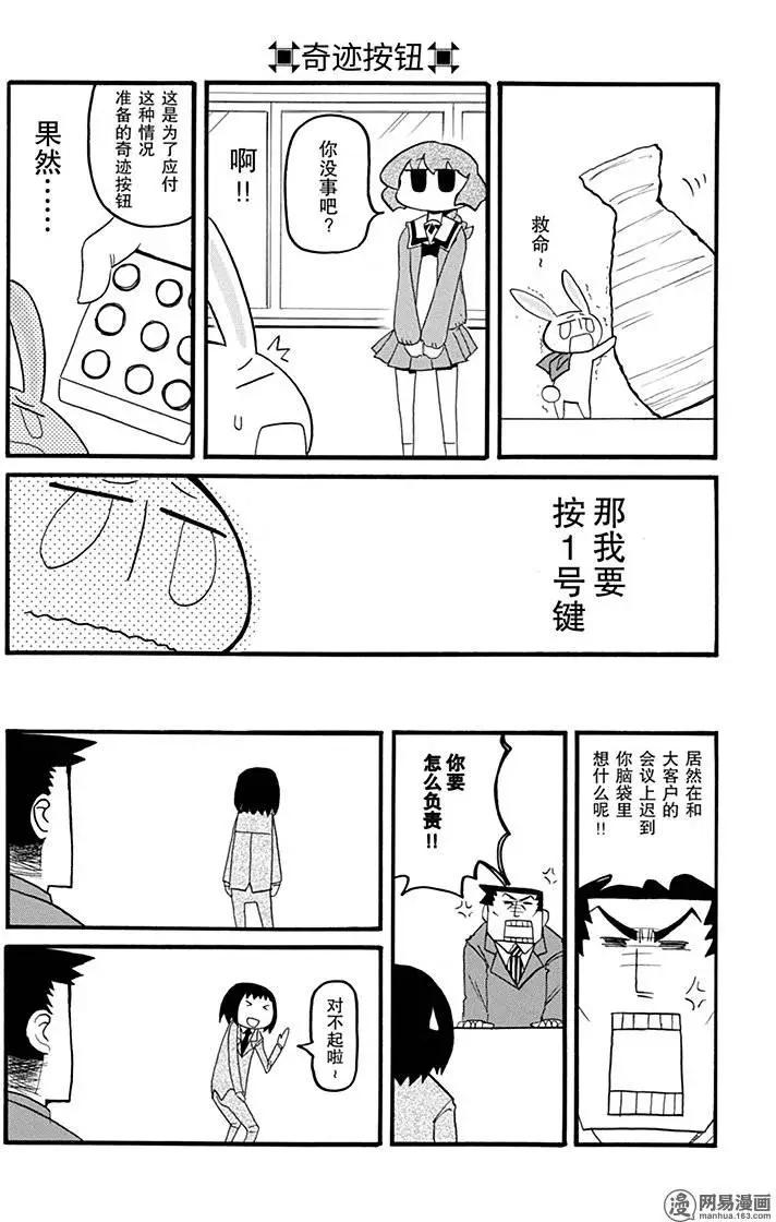 《嬉皮笑园》第177回 无论是谁 第6页