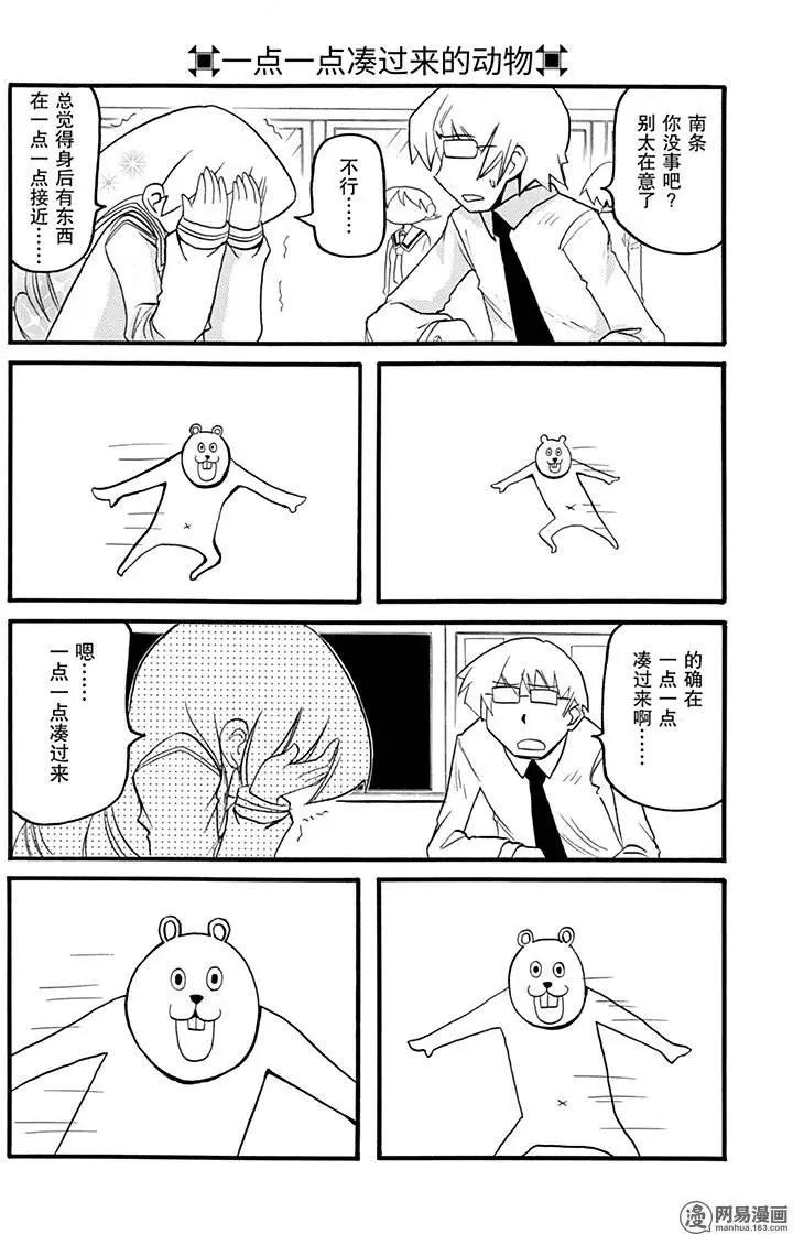 《嬉皮笑园》第177回 无论是谁 第7页