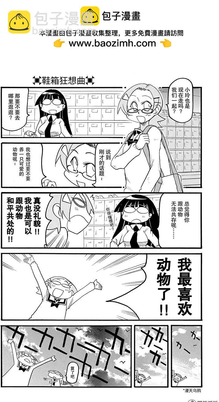 《嬉皮笑园》第177回 无论是谁 第8页