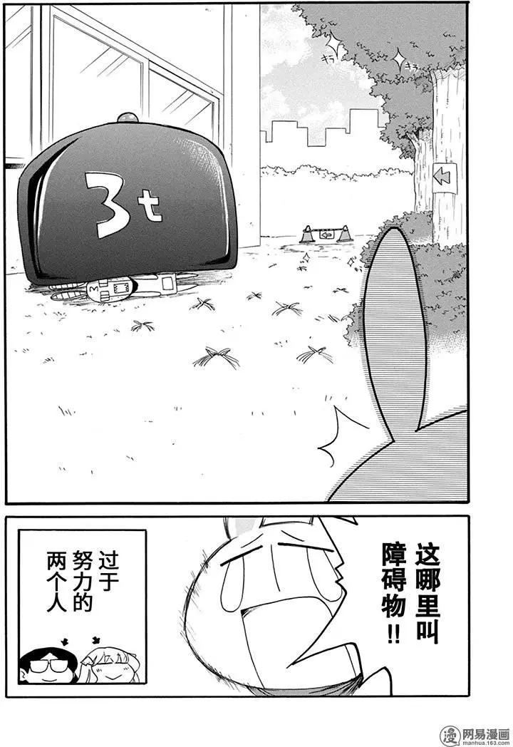 《嬉皮笑园》第178回 全神贯注 第11页
