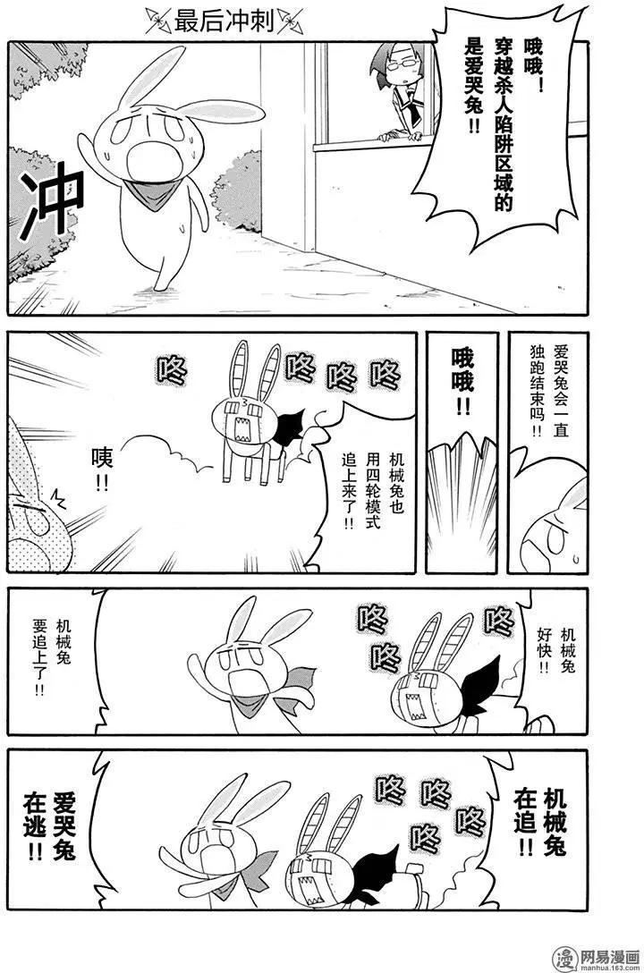 《嬉皮笑园》第178回 全神贯注 第13页