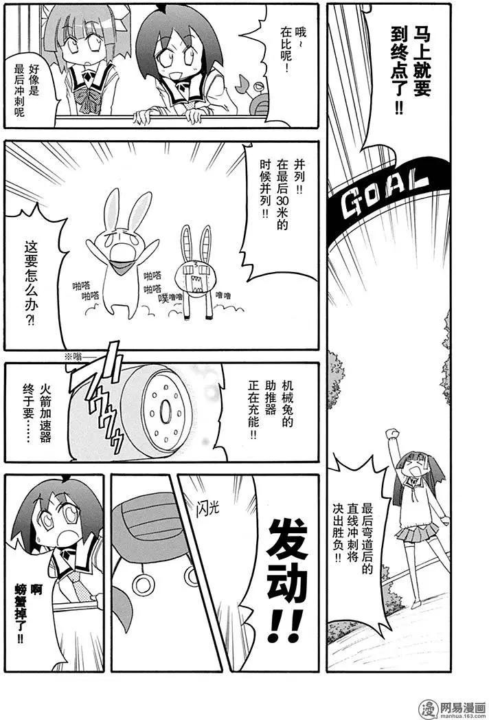 《嬉皮笑园》第178回 全神贯注 第14页