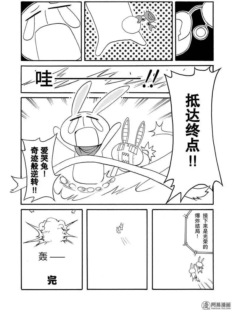 《嬉皮笑园》第178回 全神贯注 第15页