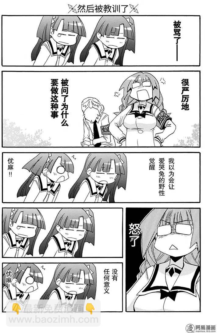 《嬉皮笑园》第178回 全神贯注 第16页