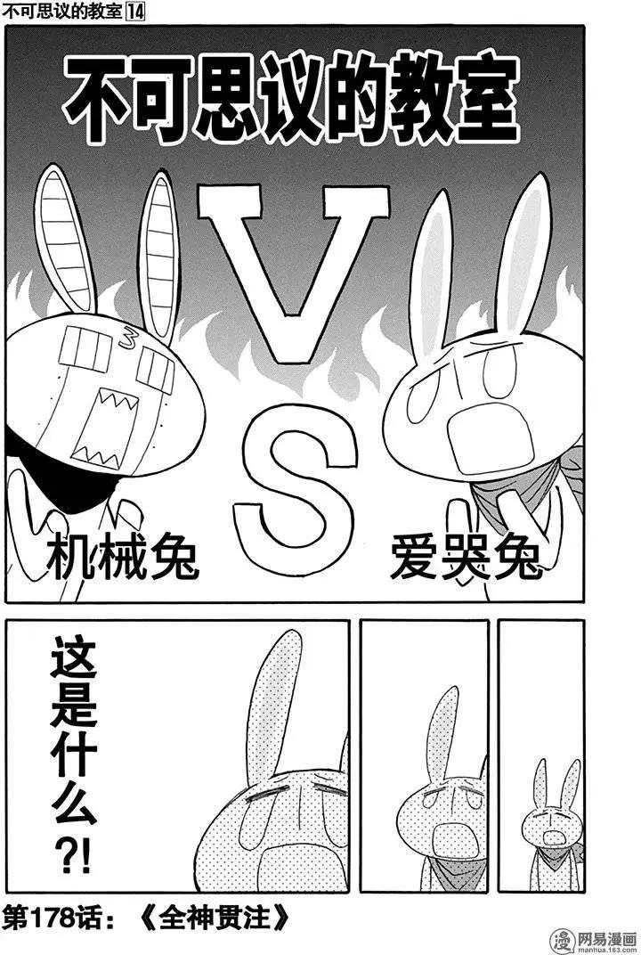 《嬉皮笑园》第178回 全神贯注 第1页