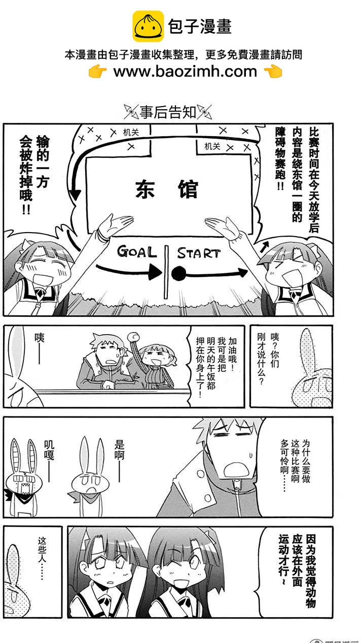 《嬉皮笑园》第178回 全神贯注 第2页