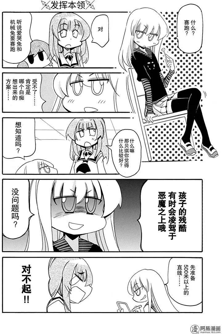 《嬉皮笑园》第178回 全神贯注 第3页