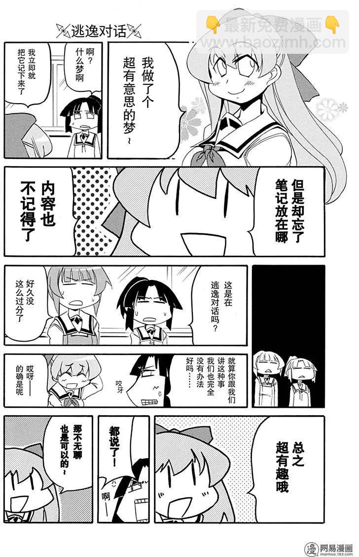 《嬉皮笑园》第178回 全神贯注 第5页