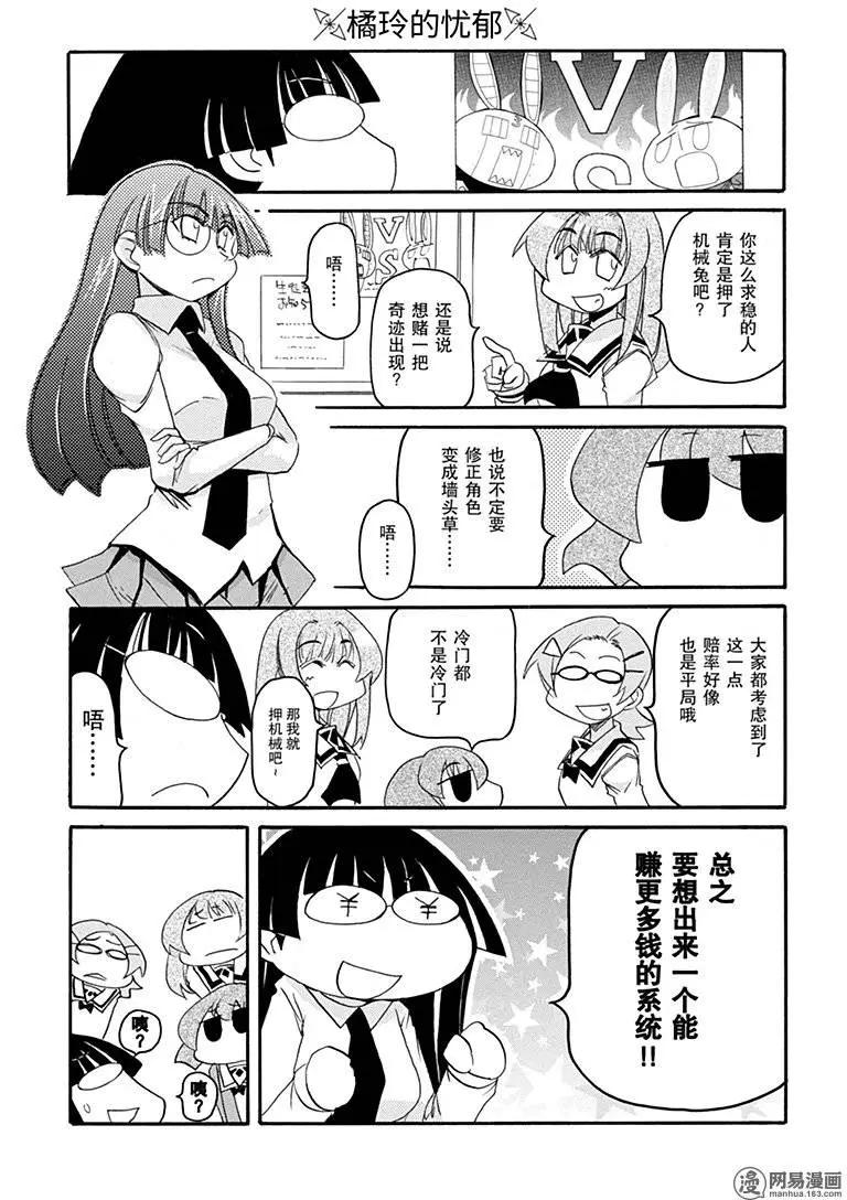 《嬉皮笑园》第178回 全神贯注 第8页