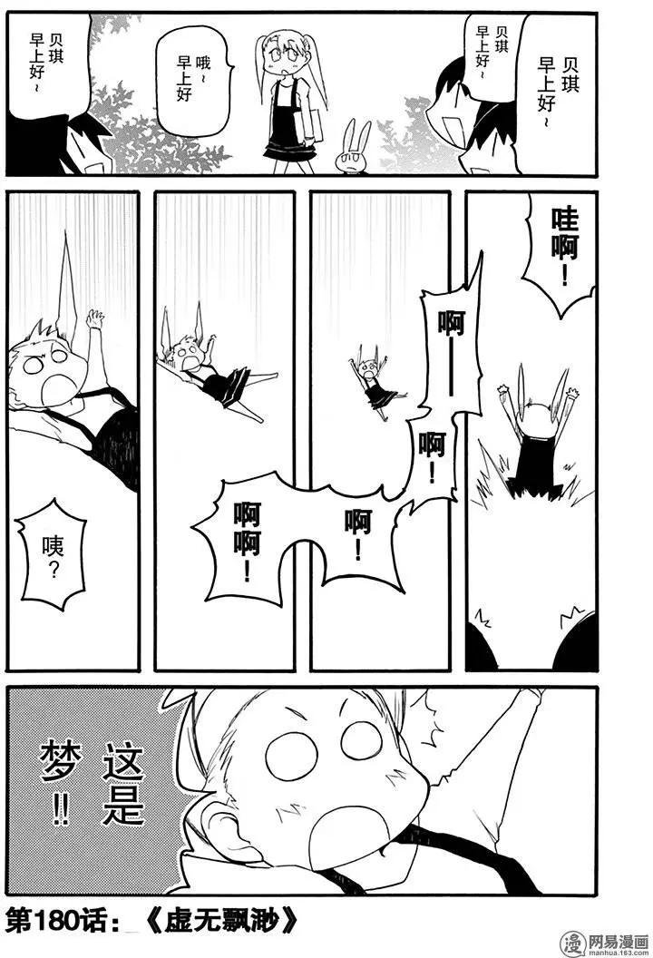 《嬉皮笑园》第180回 虚无缥缈 第1页