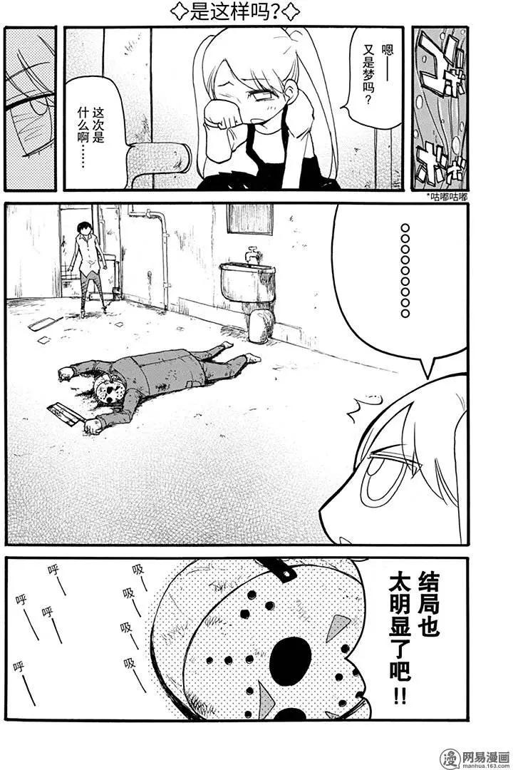 《嬉皮笑园》第180回 虚无缥缈 第3页