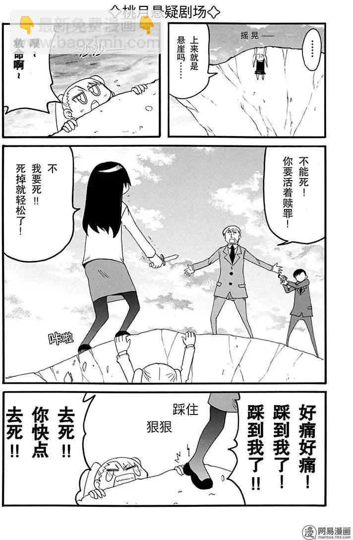 《嬉皮笑园》第180回 虚无缥缈 第4页