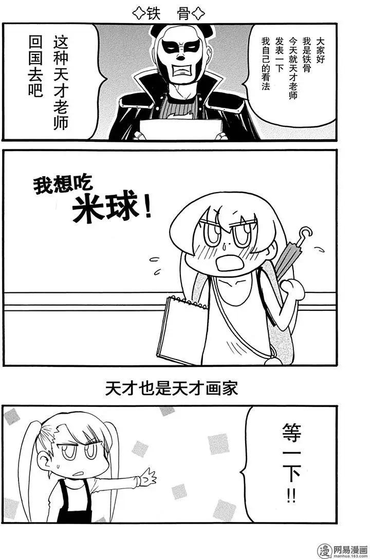 《嬉皮笑园》第180回 虚无缥缈 第5页