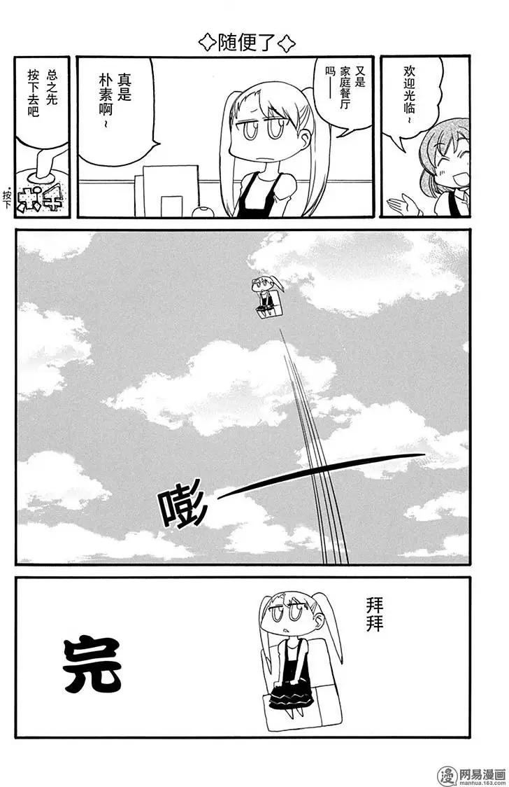 《嬉皮笑园》第180回 虚无缥缈 第6页