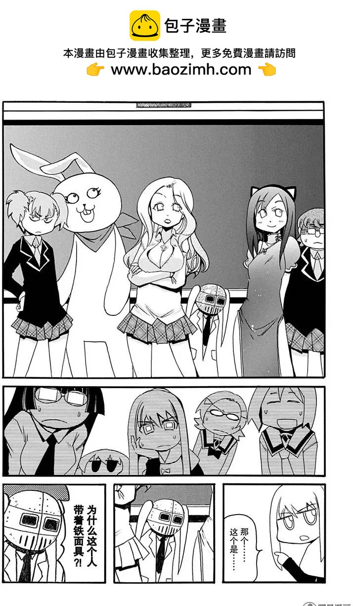 《嬉皮笑园》第181回 没常识的人最可怕 第2页