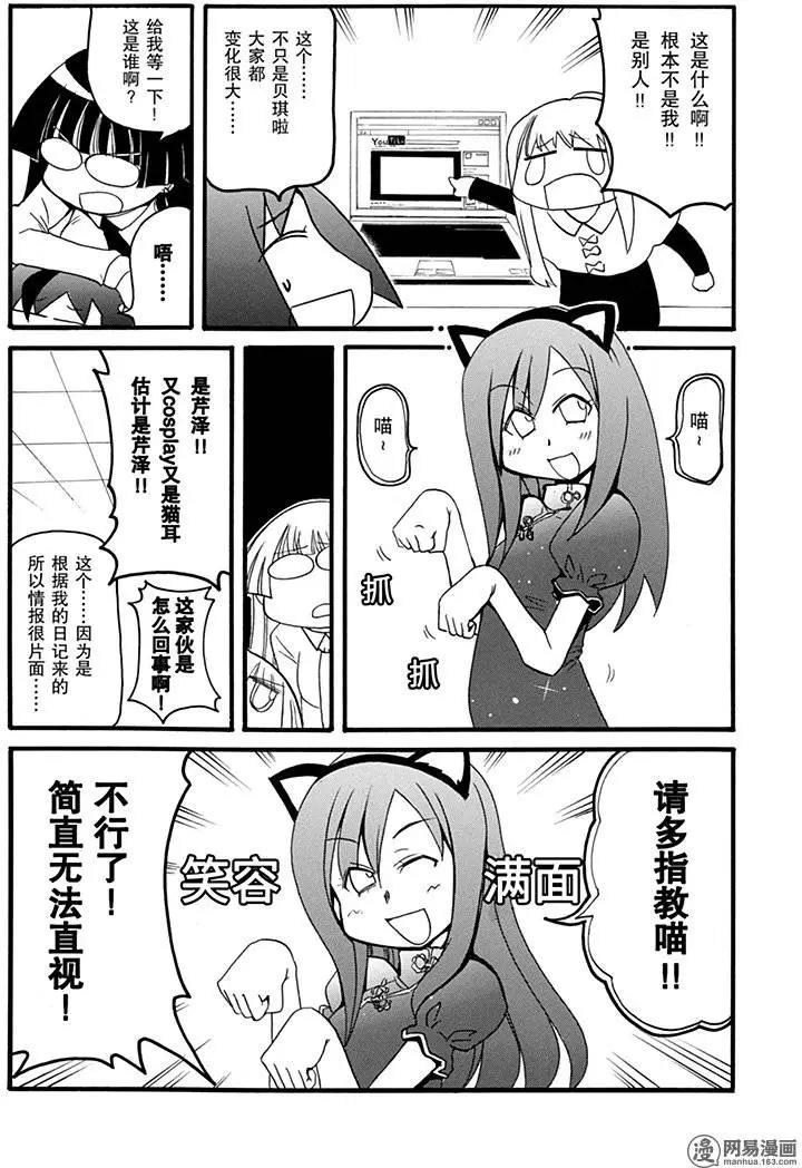《嬉皮笑园》第181回 没常识的人最可怕 第3页