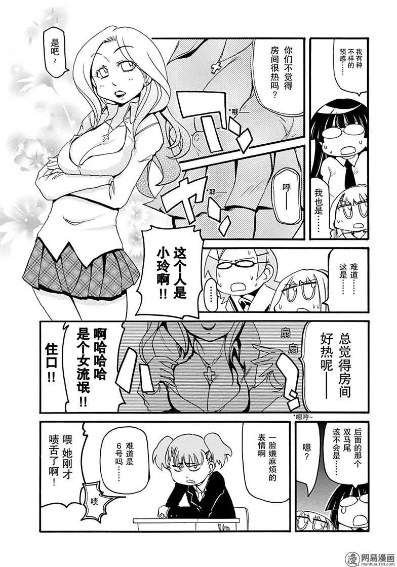 《嬉皮笑园》第181回 没常识的人最可怕 第4页