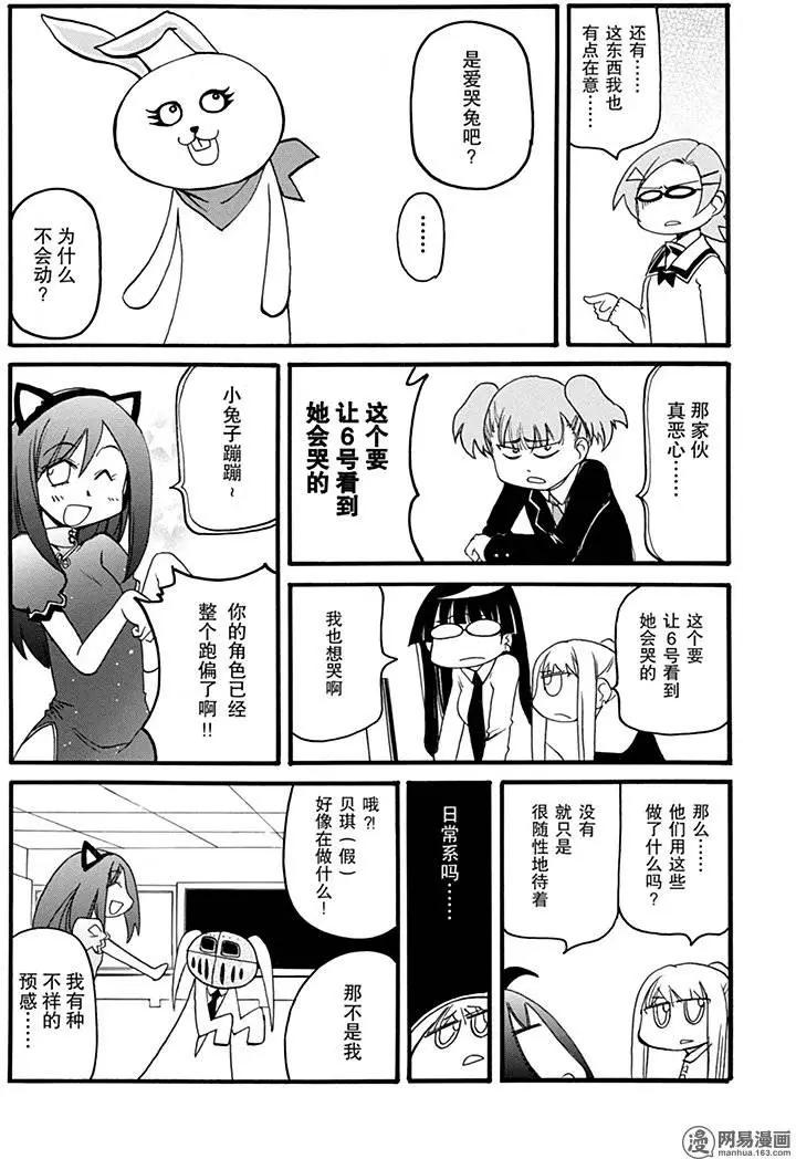 《嬉皮笑园》第181回 没常识的人最可怕 第5页