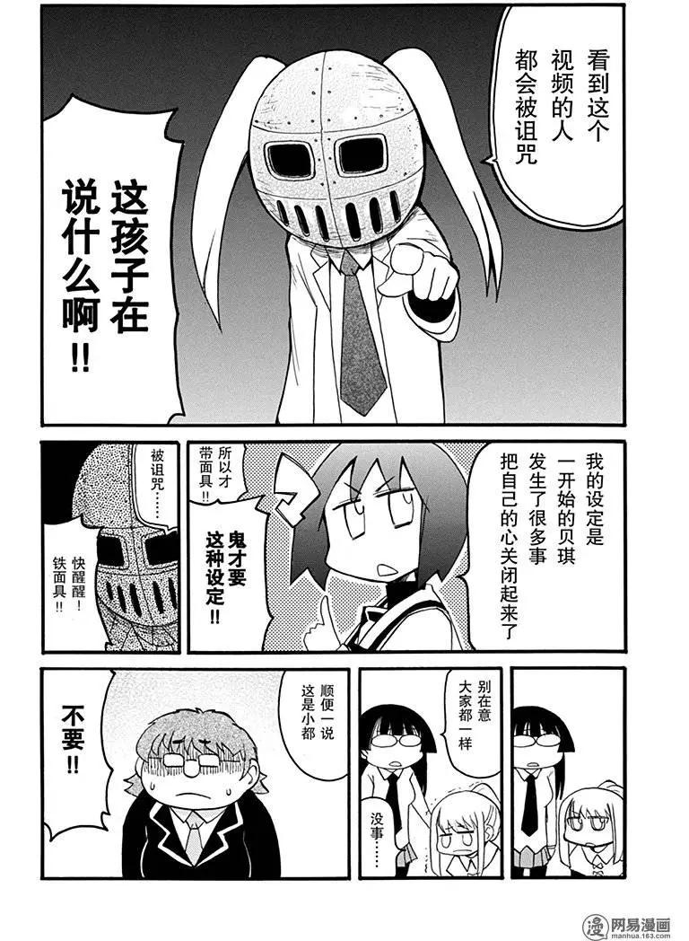 《嬉皮笑园》第181回 没常识的人最可怕 第6页