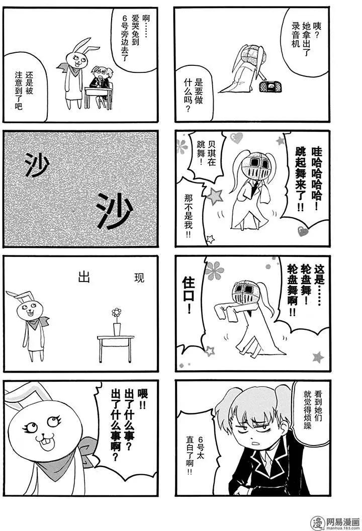 《嬉皮笑园》第181回 没常识的人最可怕 第7页