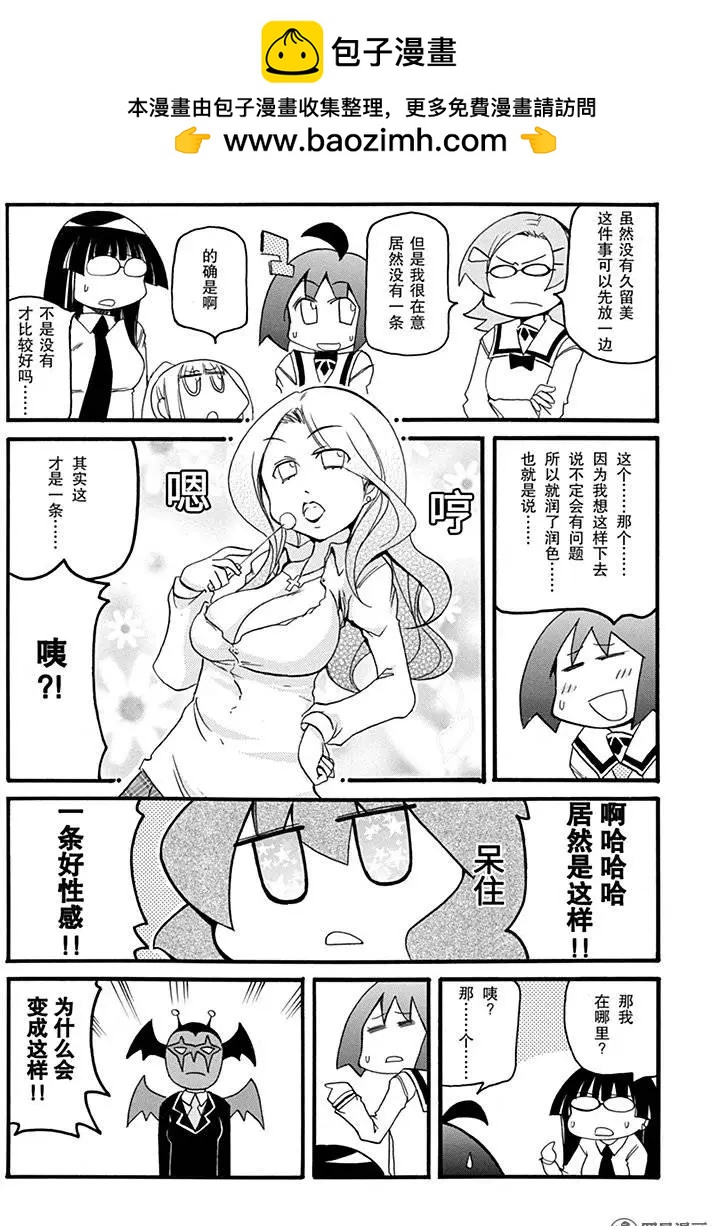 《嬉皮笑园》第181回 没常识的人最可怕 第8页