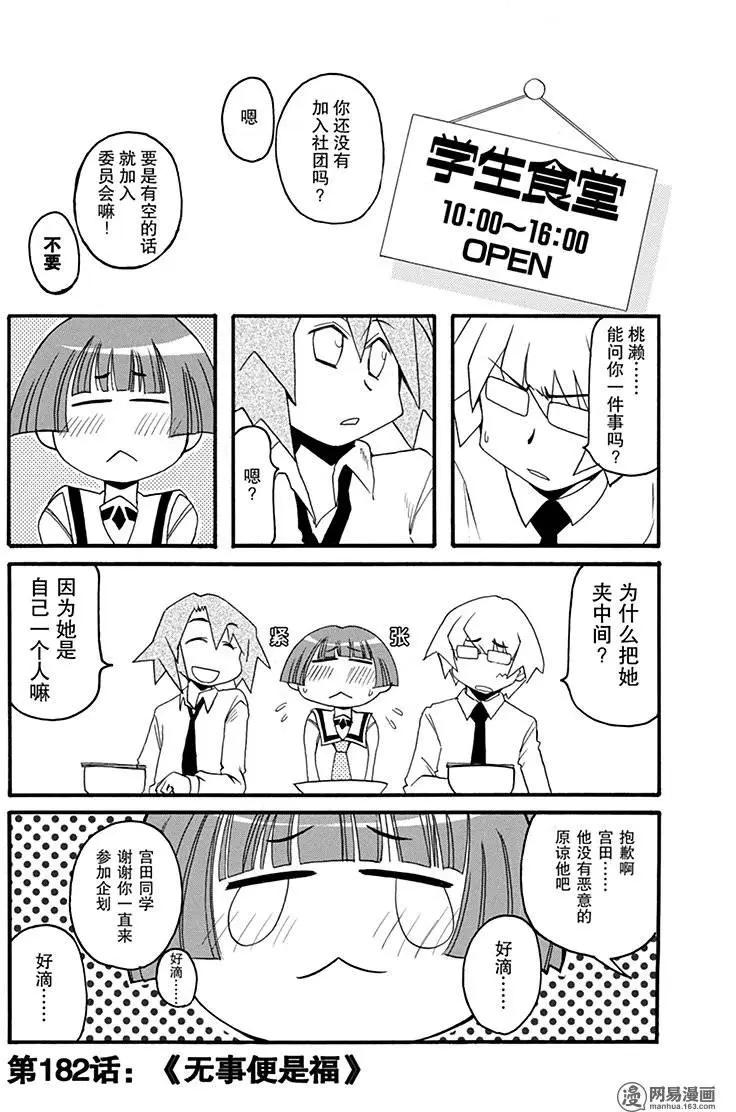 《嬉皮笑园》第182回 无事便是福 第1页