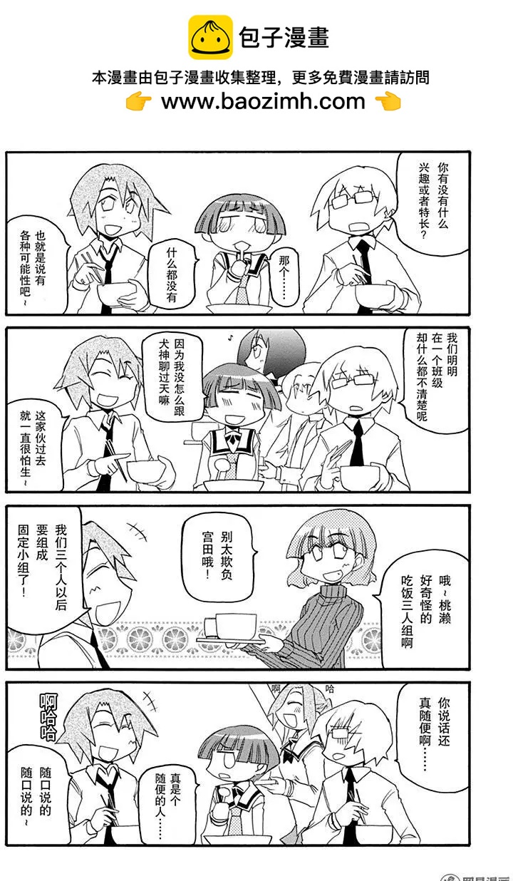 《嬉皮笑园》第182回 无事便是福 第3页