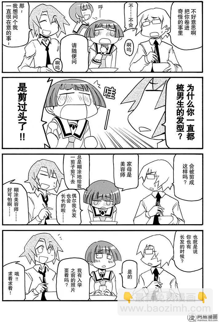 《嬉皮笑园》第182回 无事便是福 第4页