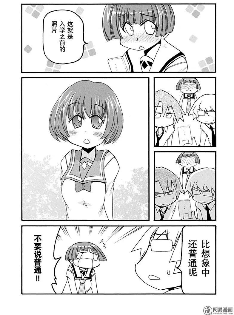 《嬉皮笑园》第182回 无事便是福 第5页